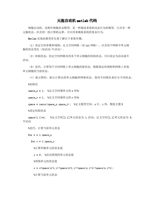元胞自动机matlab代码