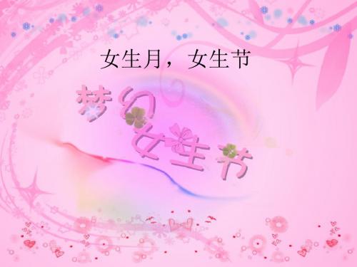 女生月ppt