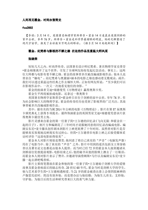 2018年高考作文最新素材：霍金