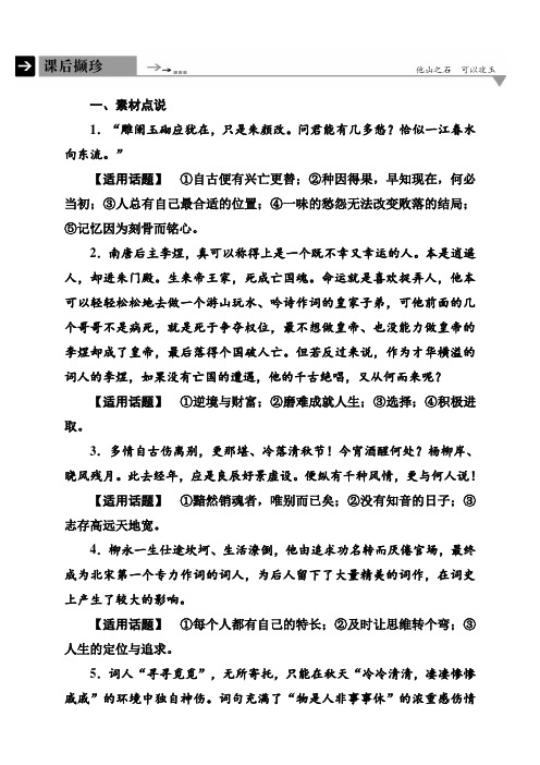 1415高中语文苏教版必修4+双基限时练+课后撷珍+写作指导+综合测试卷(36份打包)34