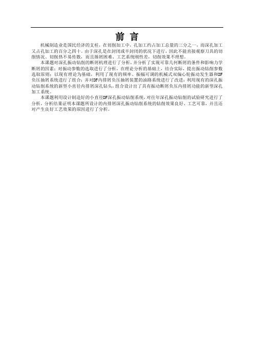 机械制造专业毕业论文--内排屑深孔振动钻削系统的设计