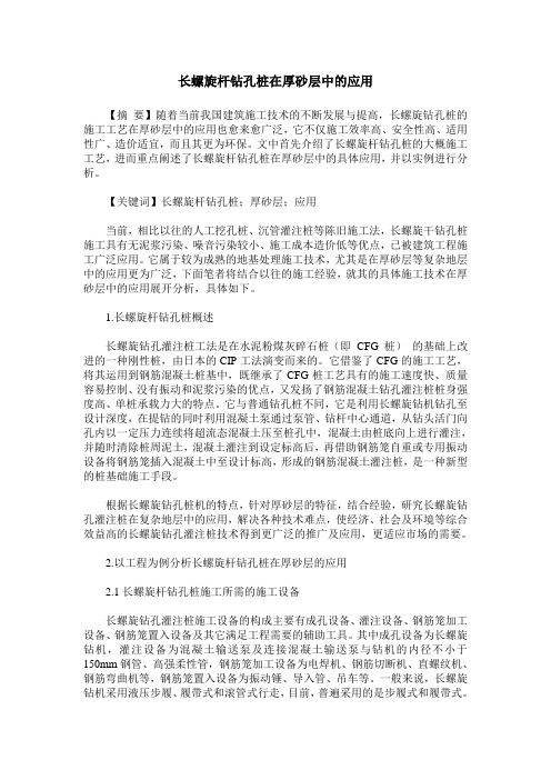 长螺旋杆钻孔桩在厚砂层中的应用