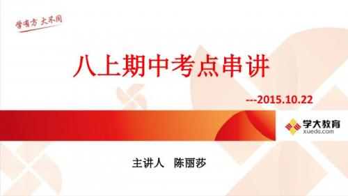 八年级上学期物理期中考点串讲