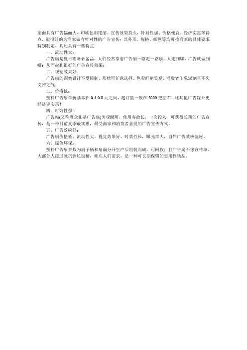 如何利用扇子做宣传