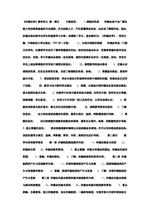 《仲裁法学》教学讲义