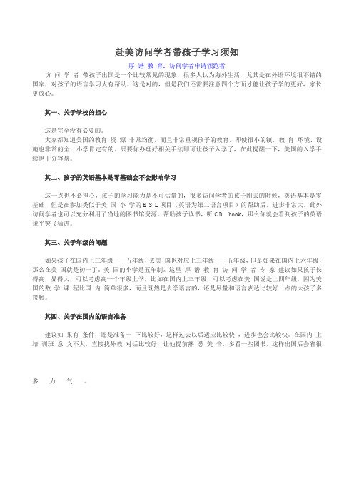 赴美访问学者带孩子学习须知