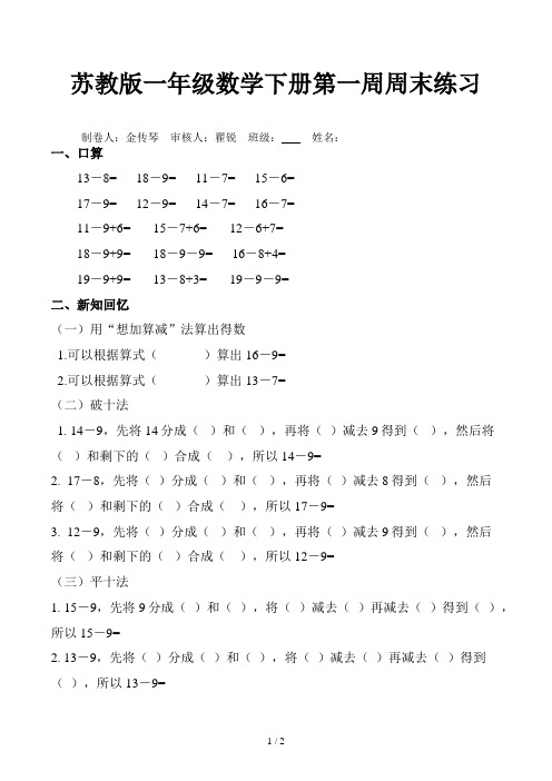 苏教版一年级数学下册第一周周末练习