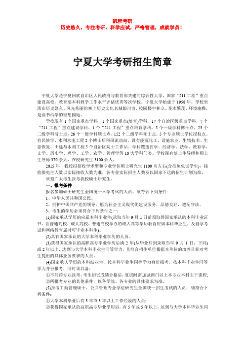 宁夏大学考研招生简章