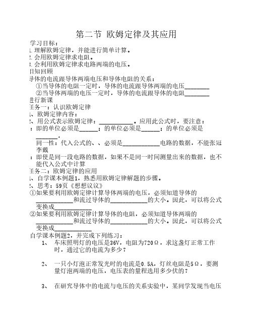 欧姆定律及其应用学案