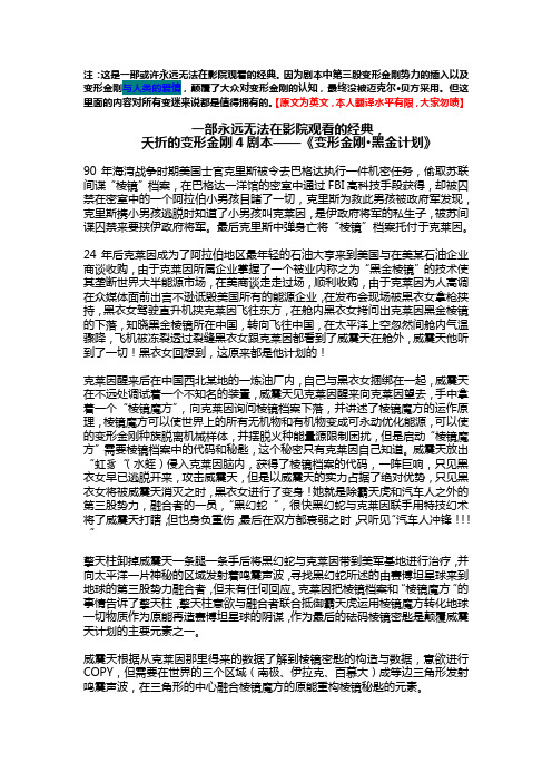 黑金计划  绝密版