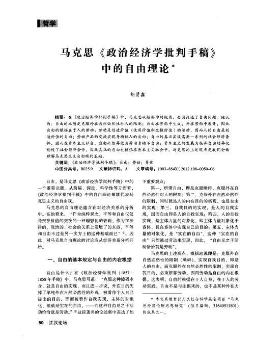马克思《政治经济学批判手稿》中的自由理论