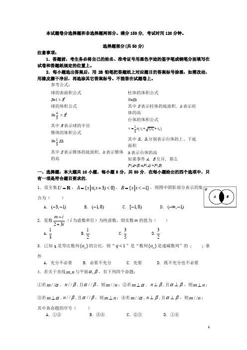 浙江省杭州二中高三数学第五次(3月)月考试题 文 新人教A版
