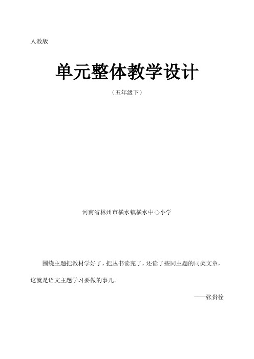 单元整体教学设计五年级下