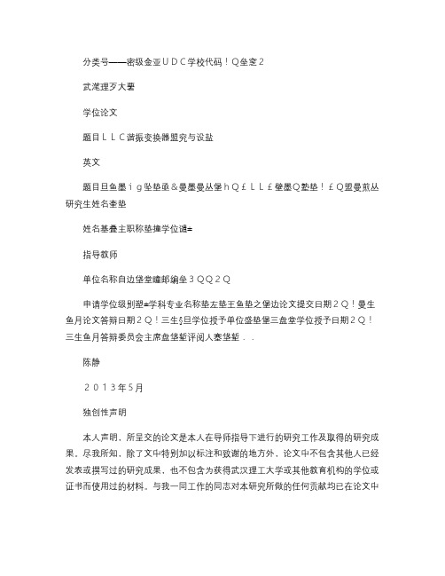 LLC谐振变换器研究与设计.