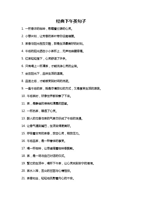 经典下午茶句子
