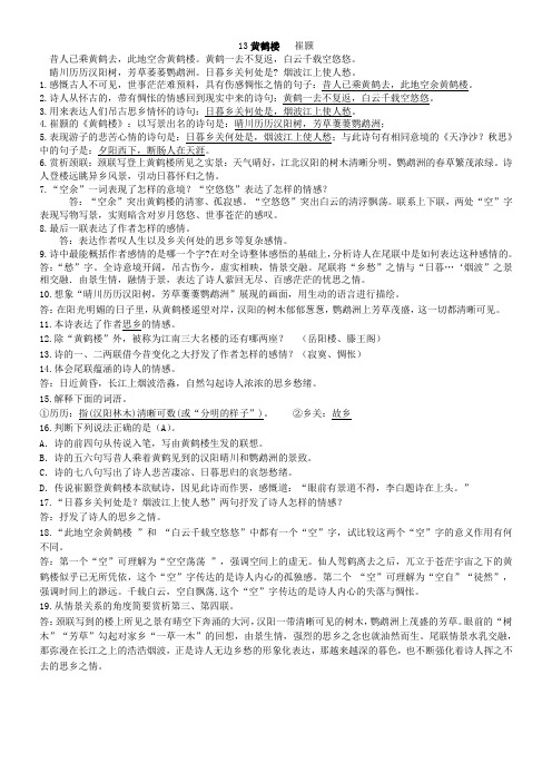 13《黄鹤楼》崔颢阅读练习与答案
