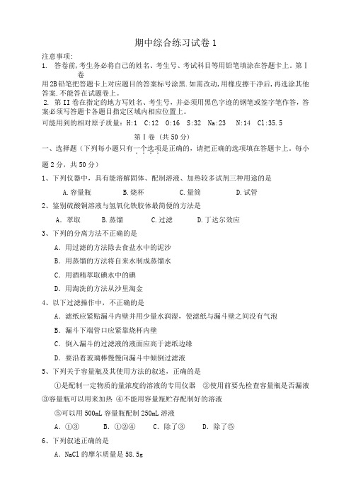 高中化学人教版必修1期中综合练习试卷+期末综合练习试