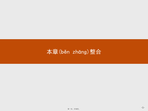 高中地理人教版选修配套课件第二章本章整合