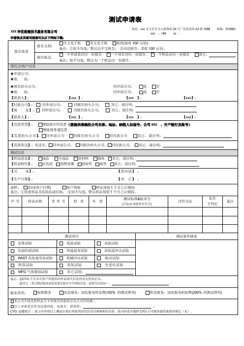 最新整理FootwearTestingApplicationForm鞋类测试申请表.doc