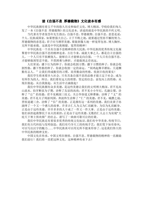 读《自强不息,厚德载物》有感