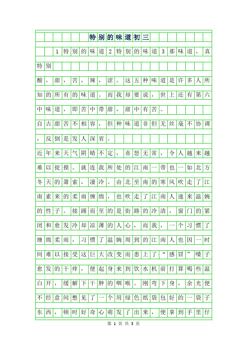 2019年特别的味道初三作文