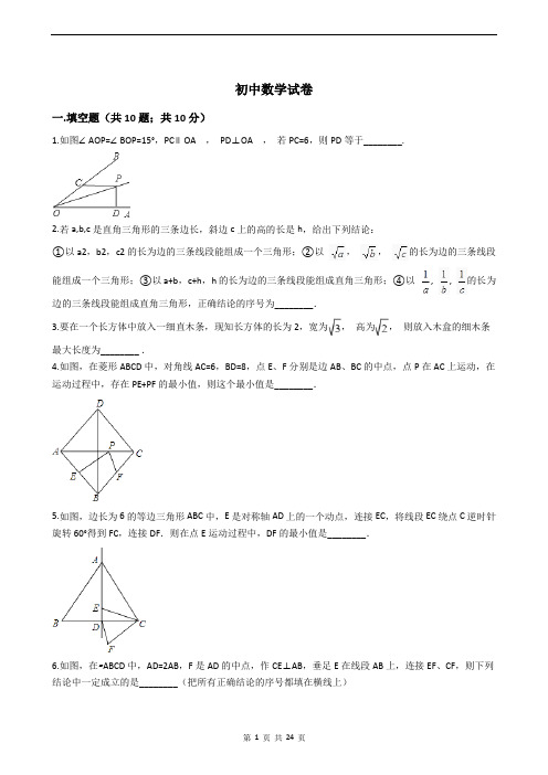 初中数学中考模拟试卷(附答案)