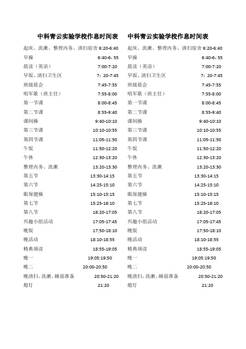 作息时间表