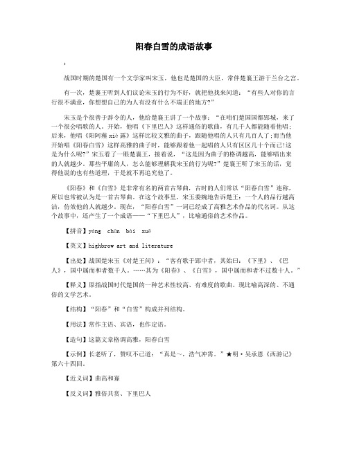 阳春白雪的成语故事