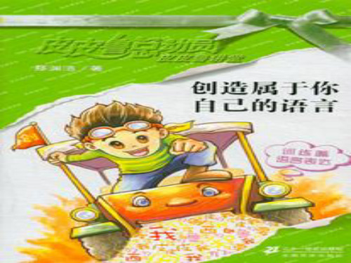 皮皮鲁好书推荐