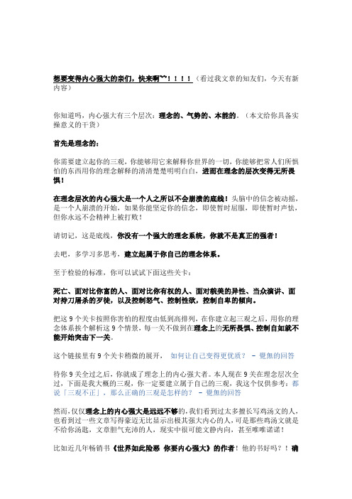 什么叫做内心强大,怎样变成一个内心强大的人