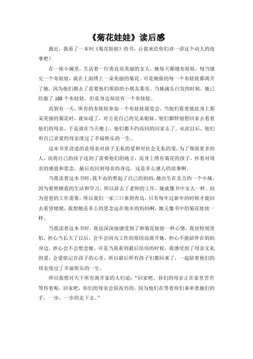 菊花娃娃读后感最终稿