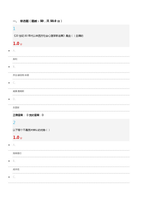 尔雅通识课社会心理学2016年6月期末考试