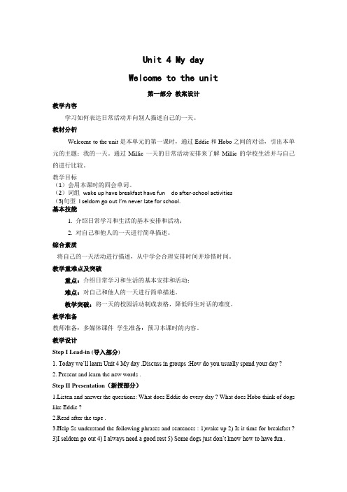 牛津译林版七年级英语上册《nit 4 My day  Welcome to the unit》赛课导学案_14