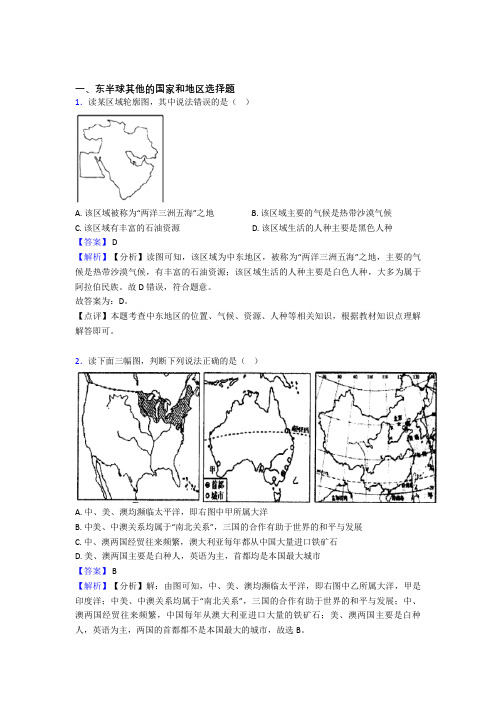 最新初中地理试卷分类汇编 东半球其他的国家和地区(含答案)