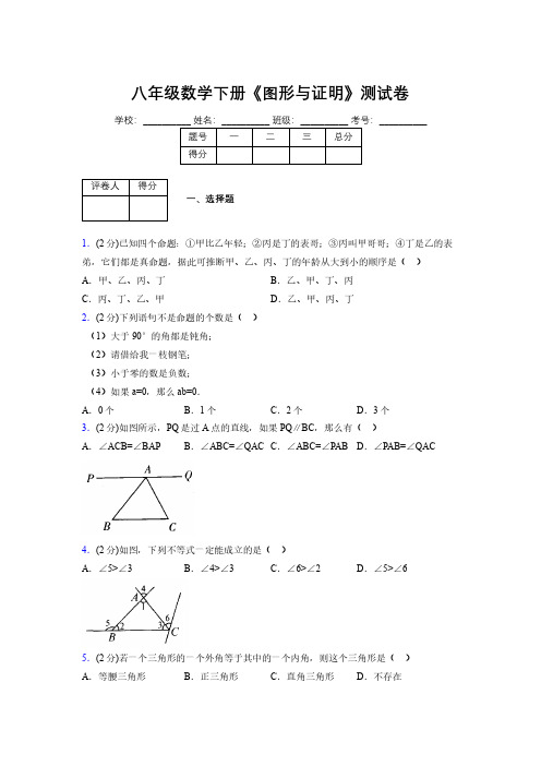 2019-2020初中数学八年级下册《图形与证明》专项测试(含答案) (408)
