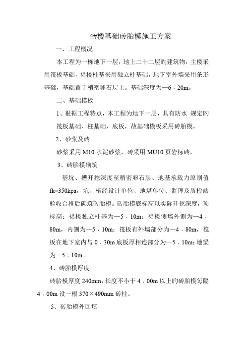 楼砖胎模施工方案