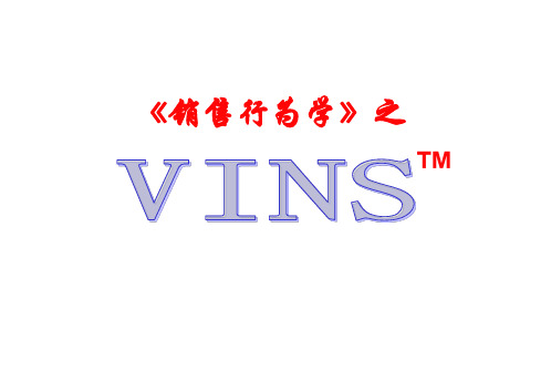 销售行为学课件