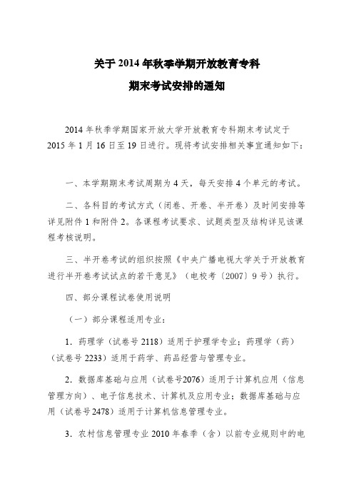 期末考试放置的通知