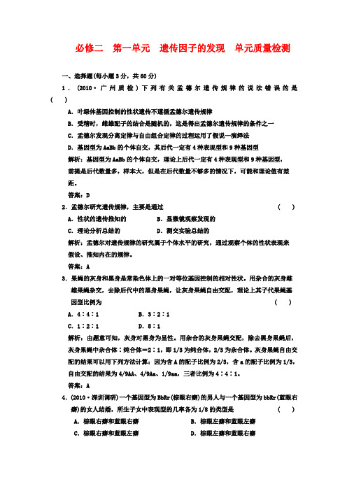 高三生物一轮复习质量检测 遗传因子的发现
