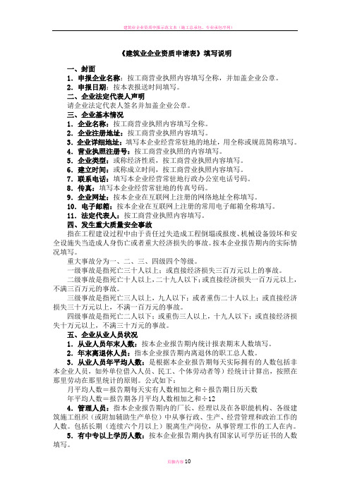 建筑业企业资质申报要求说明