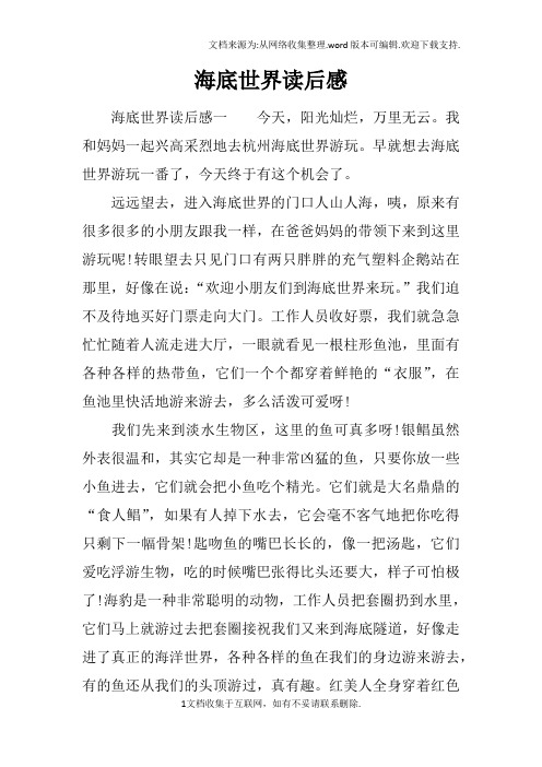 海底世界读后感