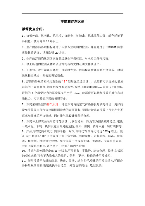 浮筒优点和浮箱缺点