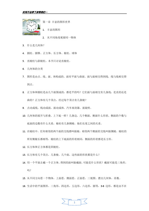 初一数学丰富的图形世界
