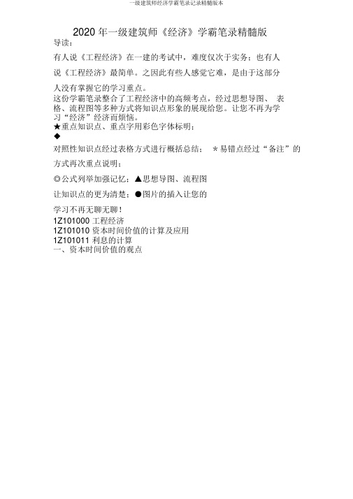 一级建造师经济学霸笔记记录精华版本