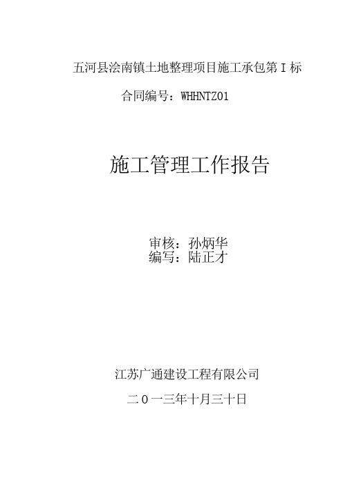 施工管理工作报告1标
