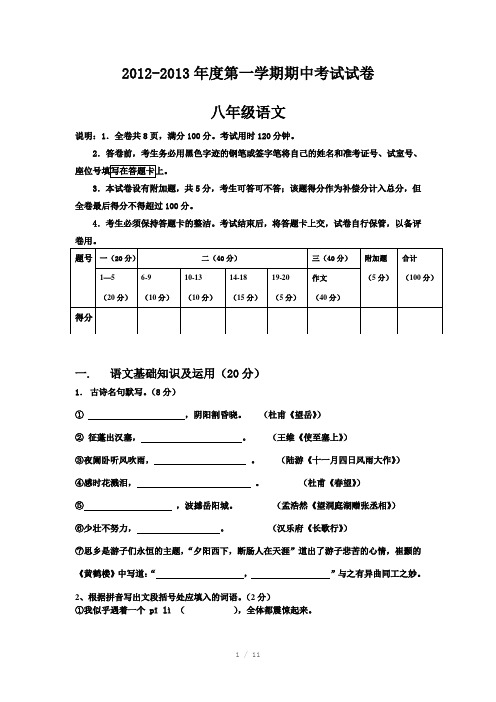 2012-2013年度第一学期期中考试试卷