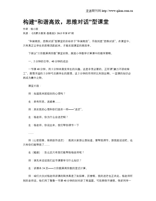 构建“和谐高效,思维对话”型课堂