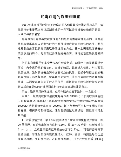 蛇毒血清的作用有哪些