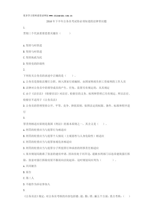 2016年下半年公务员考试你必须知道的法律常识题