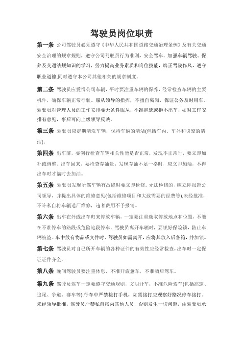 驾驶员行为规范守则